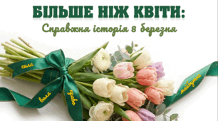 8 березня - Міжнародний день боротьби за права жінок