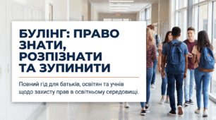 БУЛІНГ: право знати, розпізнати та зупинити! Презентація 15 слайдів+алгоритм дій+гарячі лінії