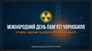 Міжнародний день пам'яті Чорнобиля