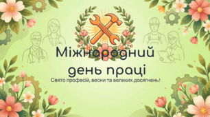 Міжнародний день праці