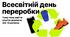 Презентація на тему: "Всесвітній день переробки"