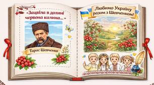 Аплікація до твору Тарас Шевченко «Зацвіла в долині червона калина…»