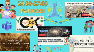 23.03 – 27.03 📬 Тиждень відкриттів, досягнень і креативу (4 тиждень)