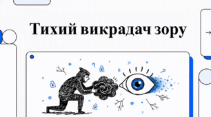 Всесвітній день боротьби з глаукомою