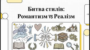  Розвиток романтичної та реалістичної прози в українській літературі XIX ст.