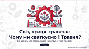 Міжнародний день праці