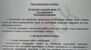 Загальна інструкція з охорони праці для працівників