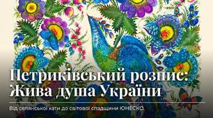 "МУЗЕЙ ПЕТРИКІВСЬКОГО РОЗПИСУ, ЕТНОГРАФІЇ ТА ДЕКОРАТИВНО-ПРИКЛАДНОГО МИСТЕЦТВА"