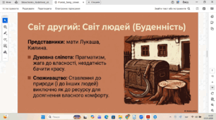 Єдність трьох світів – композиційна особливість «Лісової пісні».