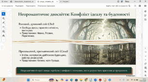 Новаторство Лесі Українки в драматургії, її інтерпретації образів світової літератури. Драма-феєрія «Лісова пісня». Оригінальність жанру. Фольклорно-міфологічна і філософська основа твору. Авторська рецепція українських міфів.