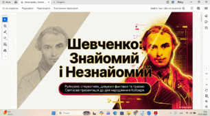До Дня народження Тараса Шевченка
