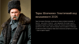 Креативна презентація «Шевченко 2.0: Новий погляд на класика»