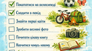 Чек-лист на весняні канікули