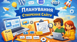 Шаблон для створення веб-сайту до уроку "Автоматизовані засоби створення і публікації вебресурсів"