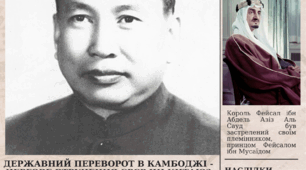 Газета з описом перевороту Пол Пота