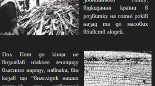 Наслідки Кампучії Пол Пота