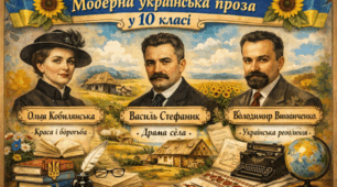Контрольна робота для 10 класу з української літератури з теми "Творчість О.Кобилянської, В.Стефаника, В.Винниченка" у двох варіантах