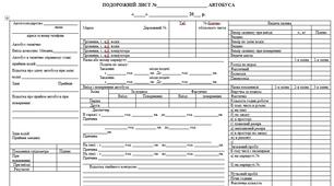 "Подорожній лист"