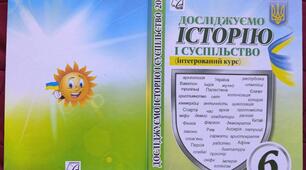 Узагальнення розділу 3. Людина, світ її уявлень та ідей у доісторичну добу та добу Стародавнього світу