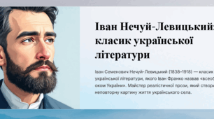 Іван Нечуй-Левицький: класик української літератури.«Вітрогон»: огляд твору.