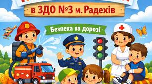 План Тижня безпеки для вікових груп ( березень 2026 р.)