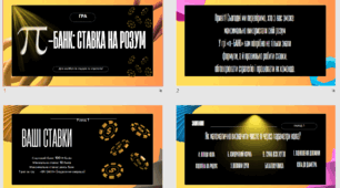 Гра «π-БАНК: ставка на розум» для старшокласників