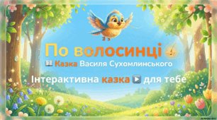 По волосинці