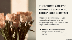 Свято весни, краси та .... науки