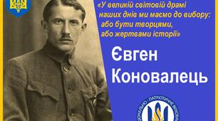 Урок-конференція з математики та історії України ,у контексті  підготовки до НМТ, «Прямі та площини у просторі. Персоналії- Євген Коновалець».