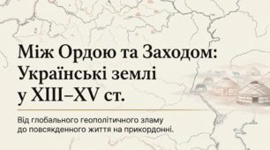 Розділ 4. Волинсько-галицьке князівство ("держава Романовичів"). §20 Монгольська навала на українські землі. Утворення улусу Джучі (Золотої Орди). Презентація.