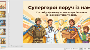 Патріотична презентація до Дня українського добровольця