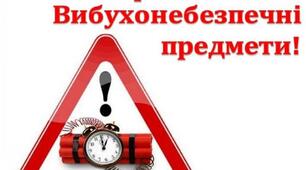 Вибухонебезпечні прилади