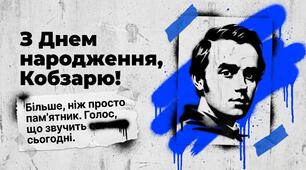 З Днем народження, Кобзарю! Презентація-стенд: Шевченко — голос, що звучить сьогодні