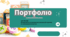 Портфоліо вчителя початкових класів( АТЕСТАЦІЯ)