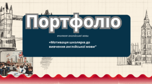 Портфоліо вчителя англійської мови у початкових класах