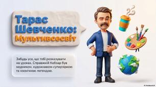 Презентація "Тарас Шевченко: Мультивсесвіт" (10 фактів із життя поета)