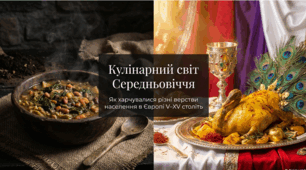 Середньовіччя (X-XV століття). Їжа Середньовіччя. Презентація (21 слайд)+завдання+рефлексія.