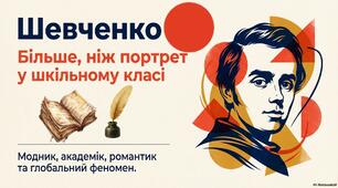 Презентація "Шевченко. Більше, ніж портрет у шкільному класі"