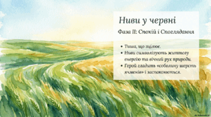 Інфографіки аналізу  новели Михайла Коцюбинського “Intermezzo”