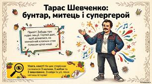 Презентація "Тарас Шевченко - бунтар, митець і супергерой"