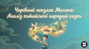 "Пезлик Маляна"