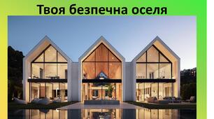 Презентація до уроку: "Твоя безпечна оселя"