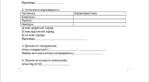 діагностична робота з хімії 8 клас по будові атома (3 групи результатів)