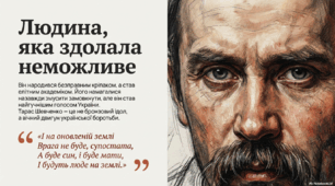212 річниця. Тарас Шевченко поза стереотипами