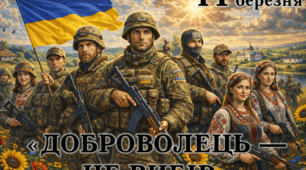 🇺🇦 Флешмоб до Дня українського добровольця «Доброволець — це вибір» (7-11 класи).