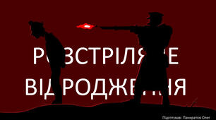 Розтріляне Відродження