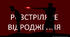 Розтріляне Відродження