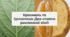 Презентація "Крохмаль. Целюлоза"