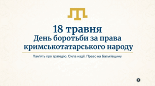 День боротьби за права кримськотатарського народу