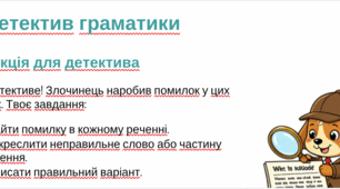 Робочий аркуш до уроку української мови у 5 класі з теми "Граматична основа речення"
